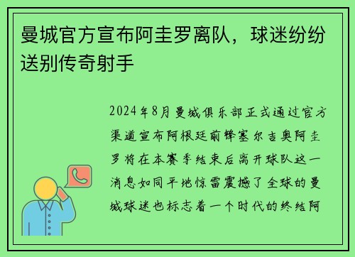 曼城官方宣布阿圭罗离队，球迷纷纷送别传奇射手