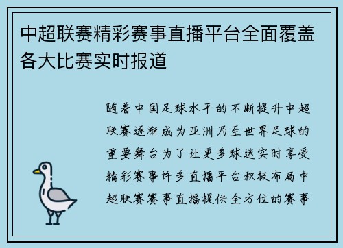 中超联赛精彩赛事直播平台全面覆盖各大比赛实时报道
