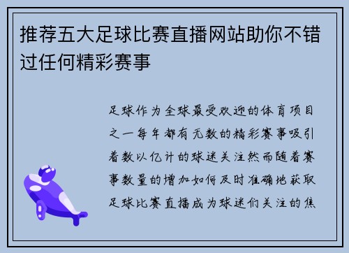 推荐五大足球比赛直播网站助你不错过任何精彩赛事